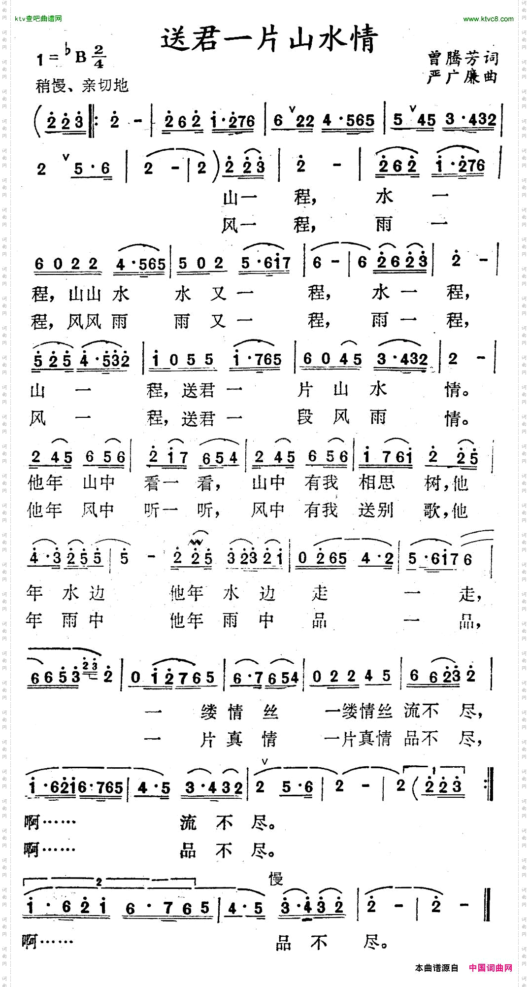送君一片山水情