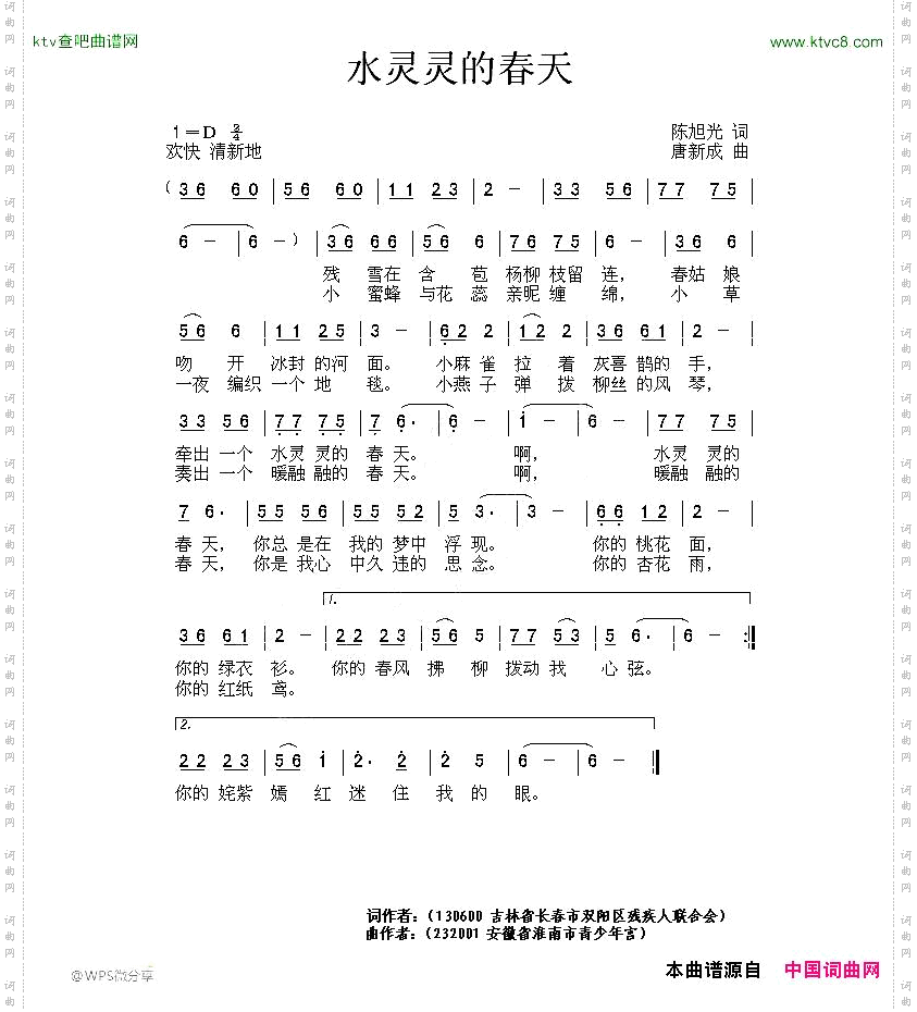 水灵灵的春天