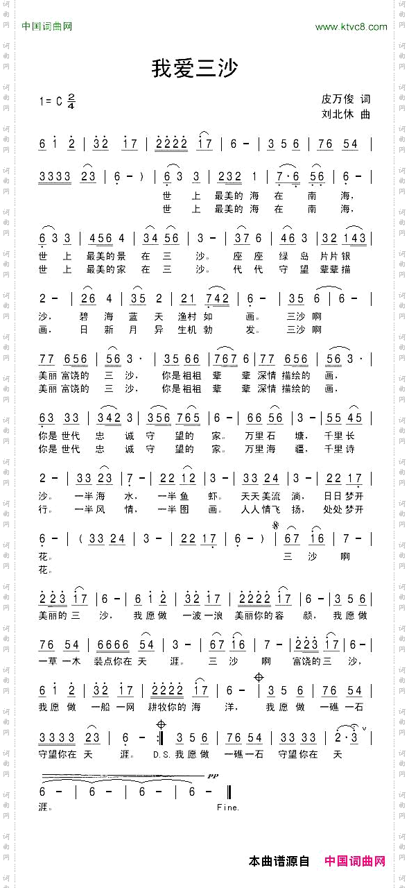 我爱三沙