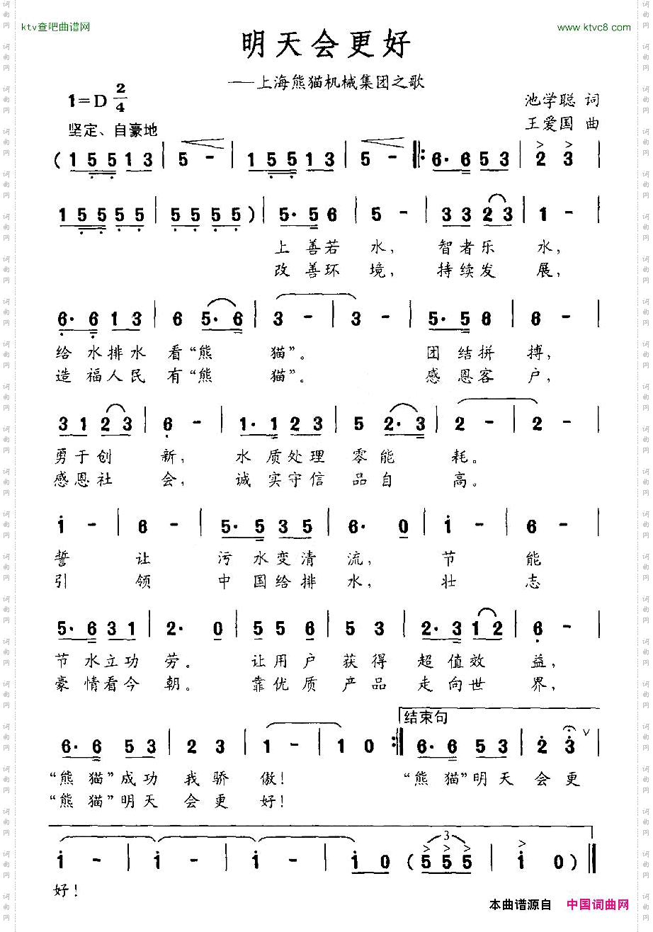 明天会更好池学聪词王爱国曲