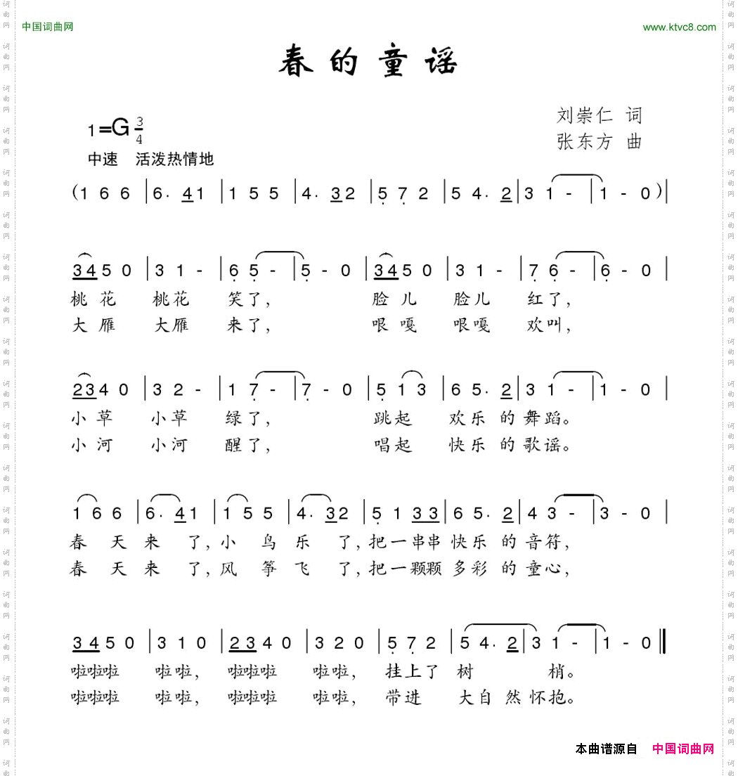 春的童谣刘崇仁词张东方曲_春的童谣刘崇仁词 张东方曲