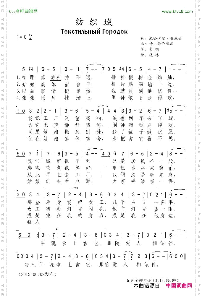 [俄]纺织城