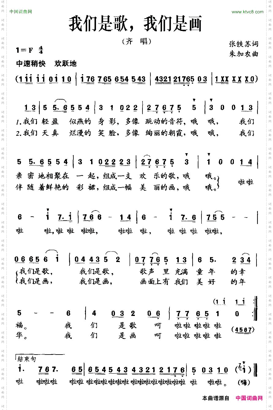 我们是歌，我们是画