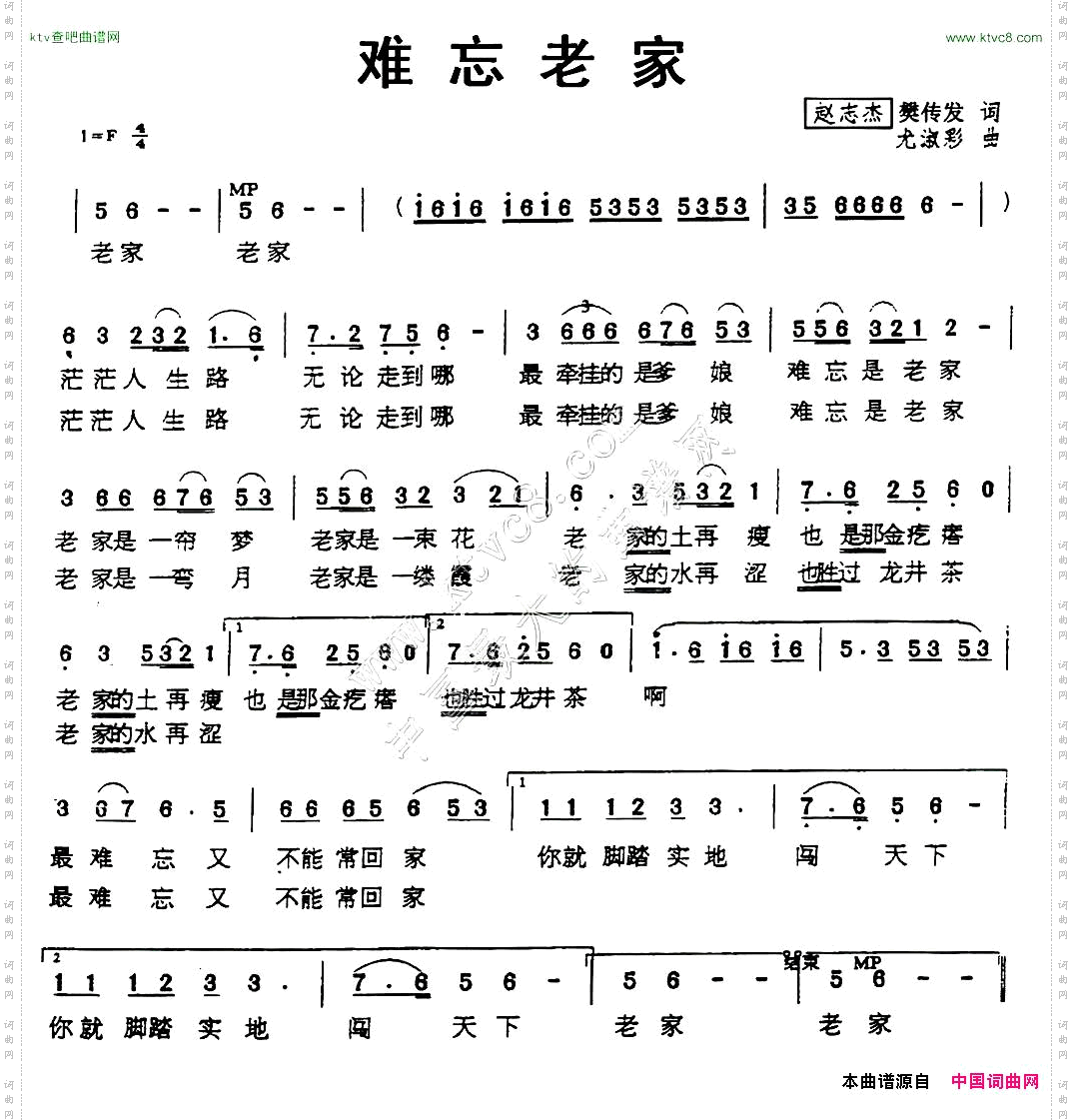 难忘老家