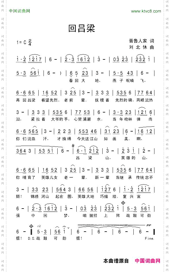 回吕梁