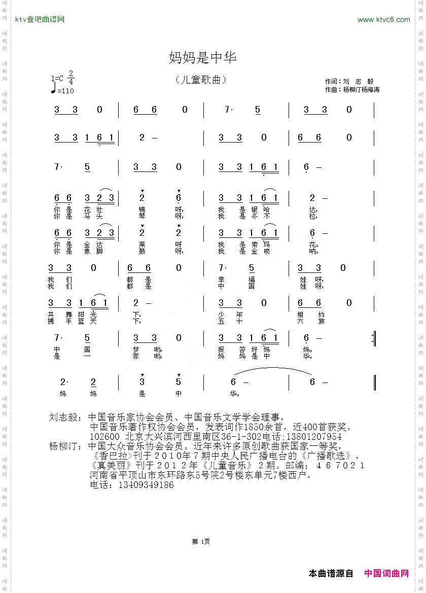 妈妈是中华
