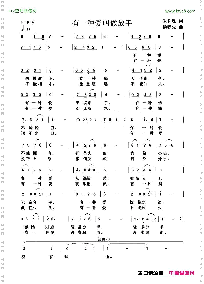 有一种爱叫做放手朱长胜词杨春先曲