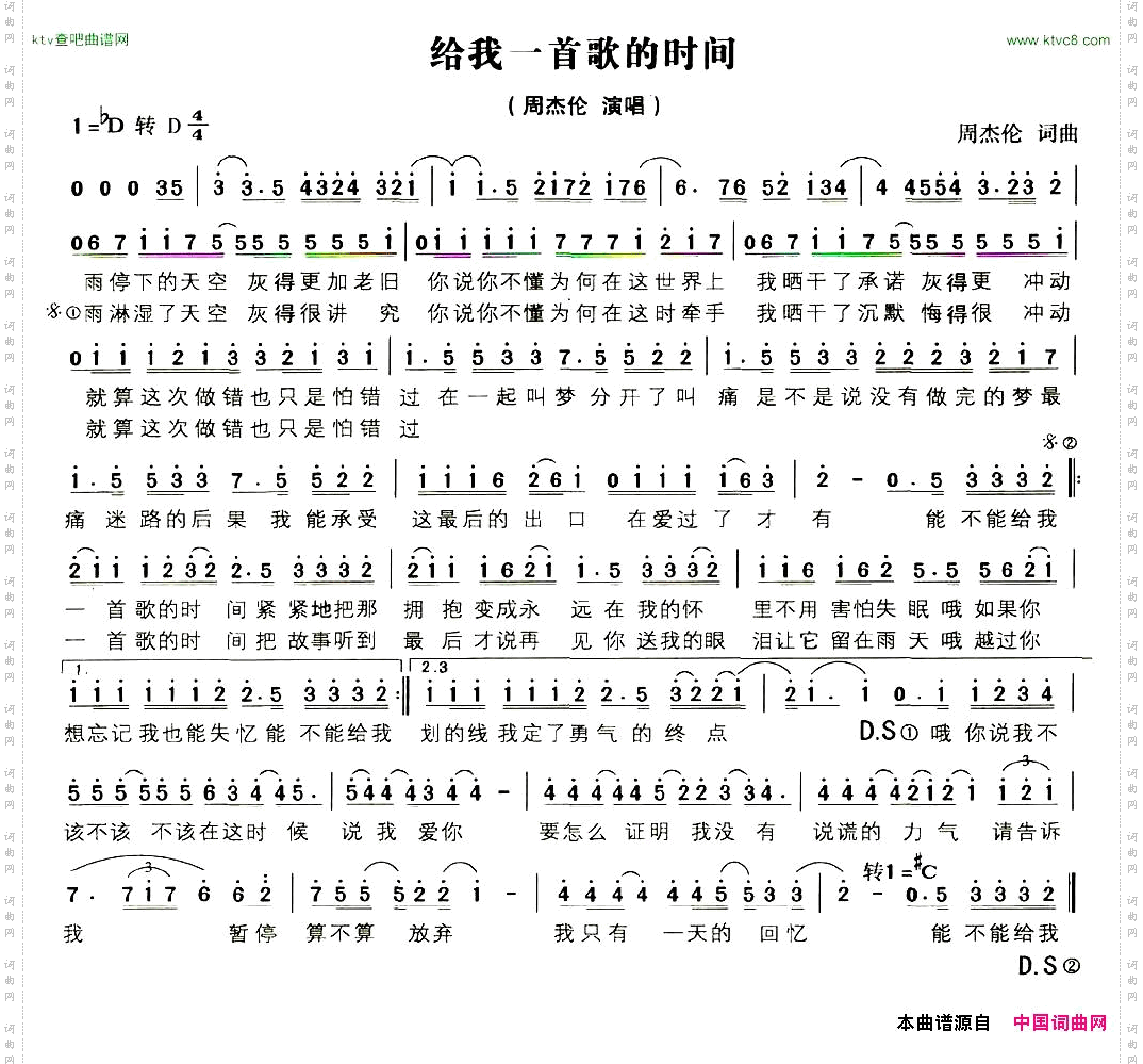 给我一首歌的时间