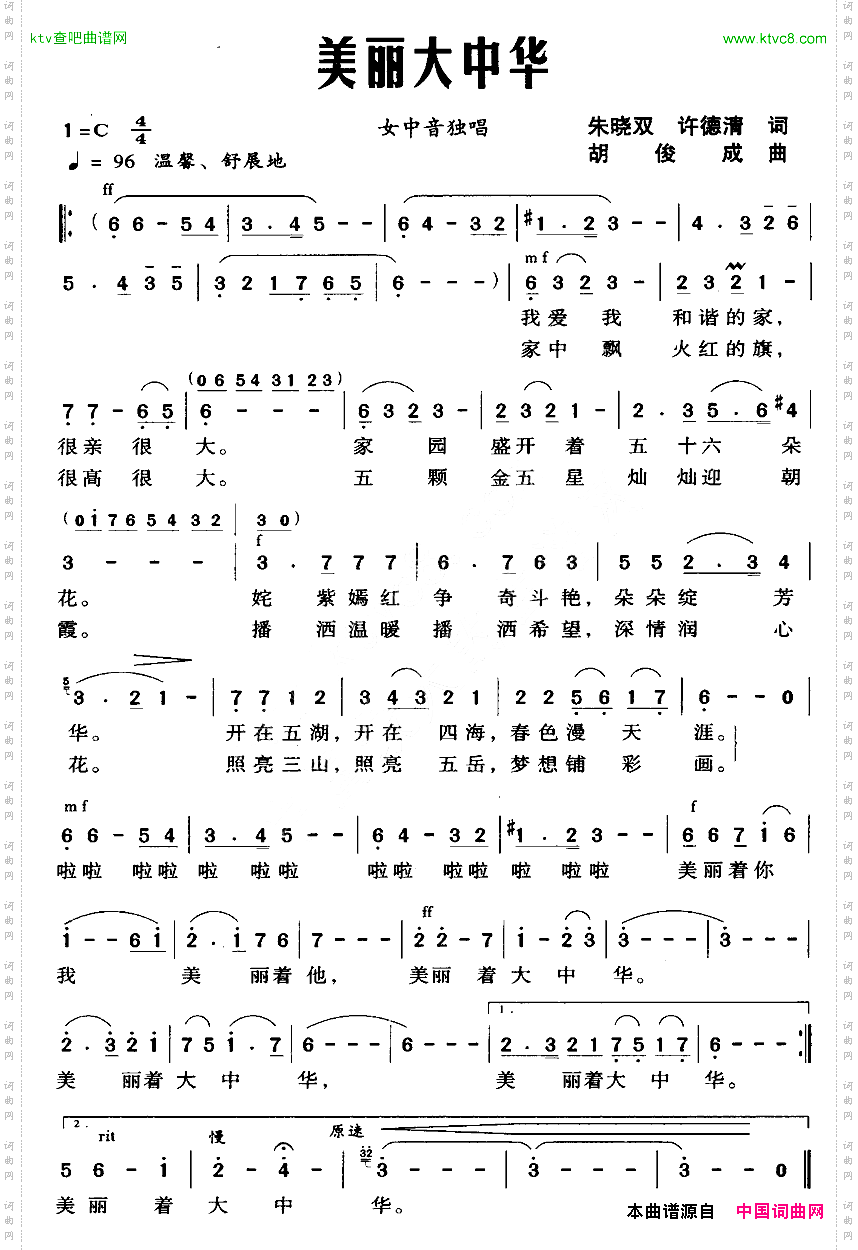 美丽大中华