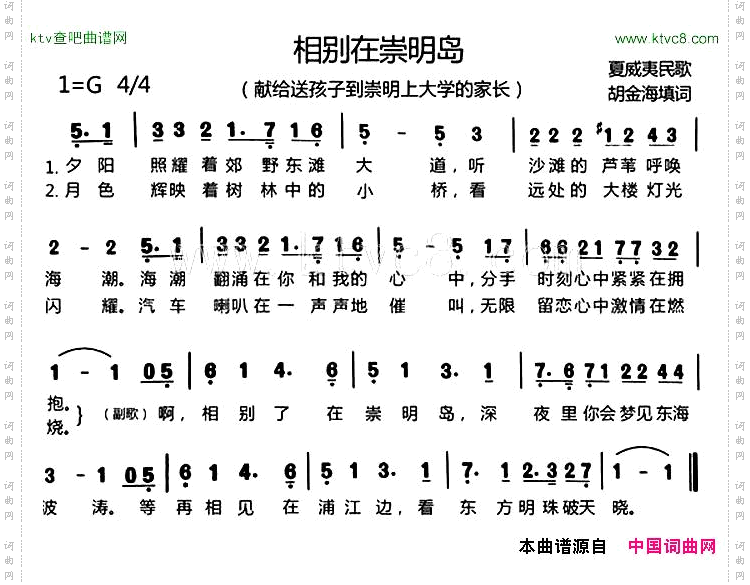 相别在崇明岛