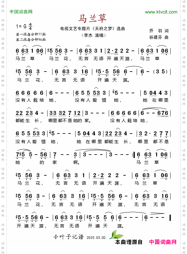 马兰草电视文艺专题片《天府之梦》选曲