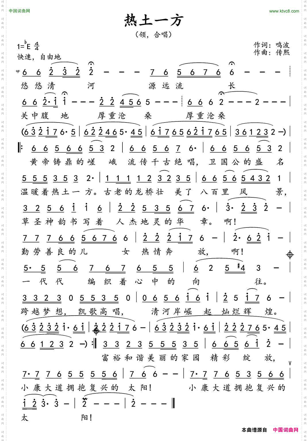 热土一方鸣波词传熙曲_热土一方鸣波词 传熙曲