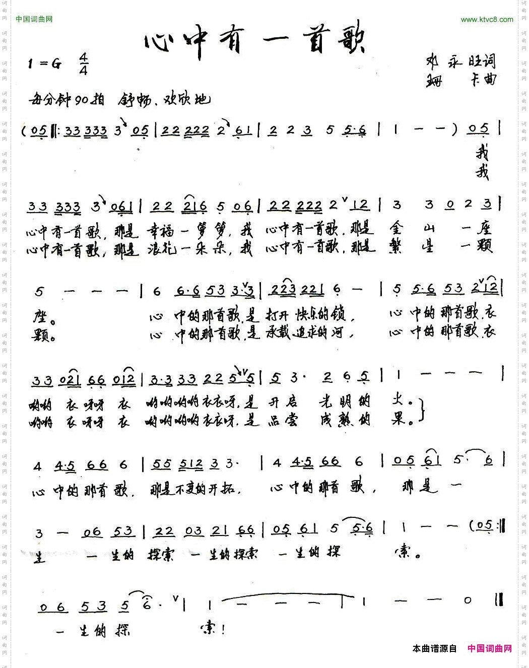 心中有一首歌