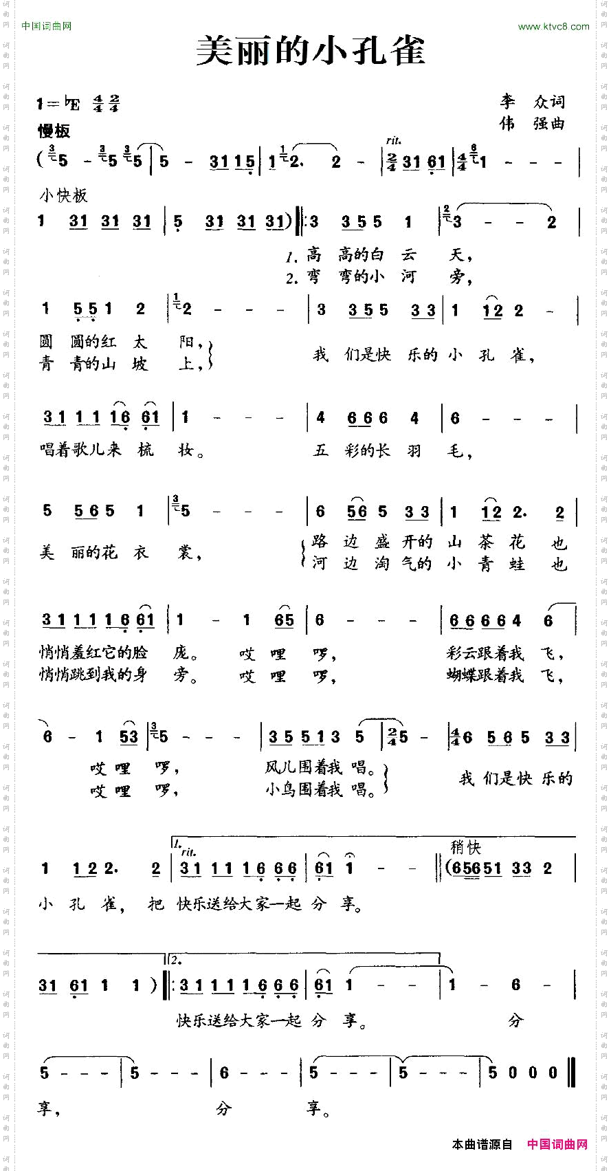 美丽的小孔雀