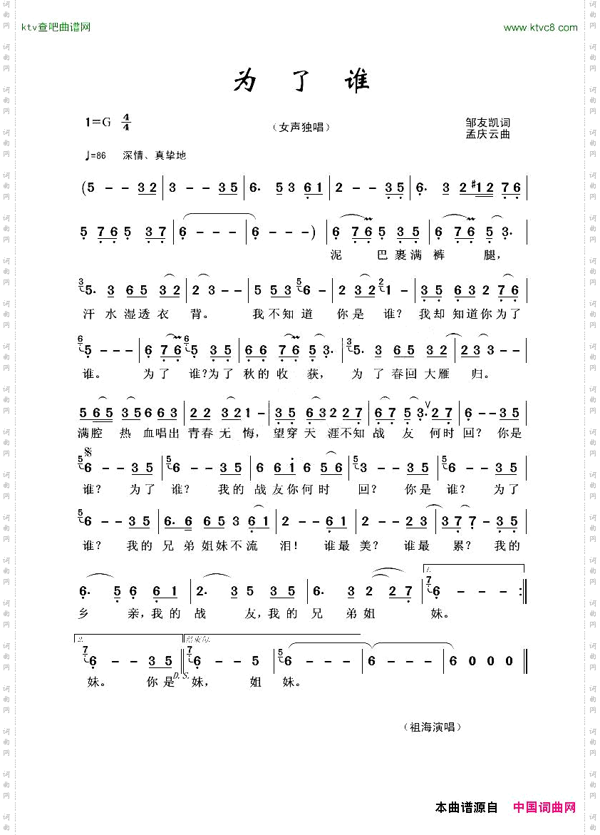 为了谁