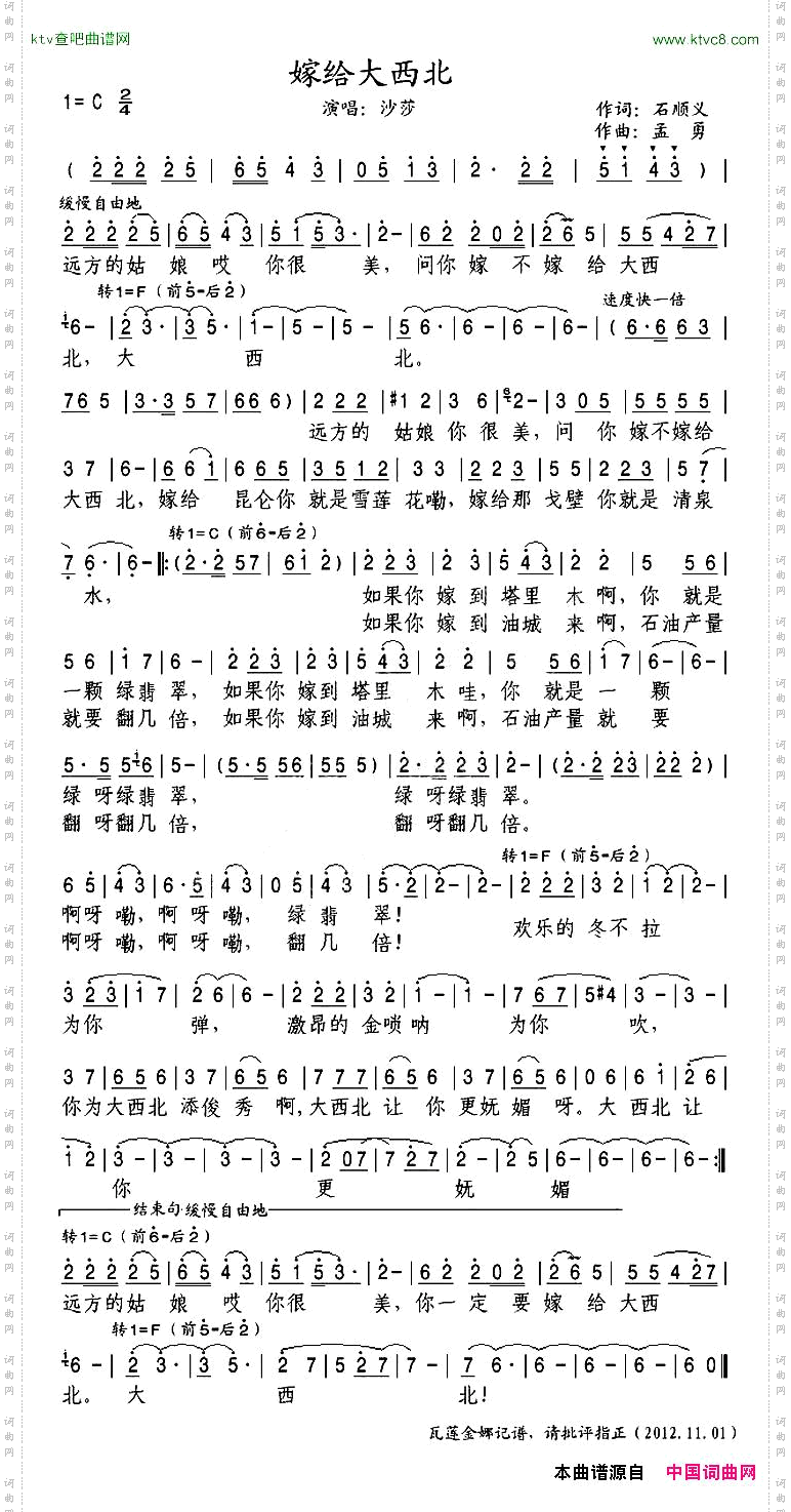 嫁给大西北