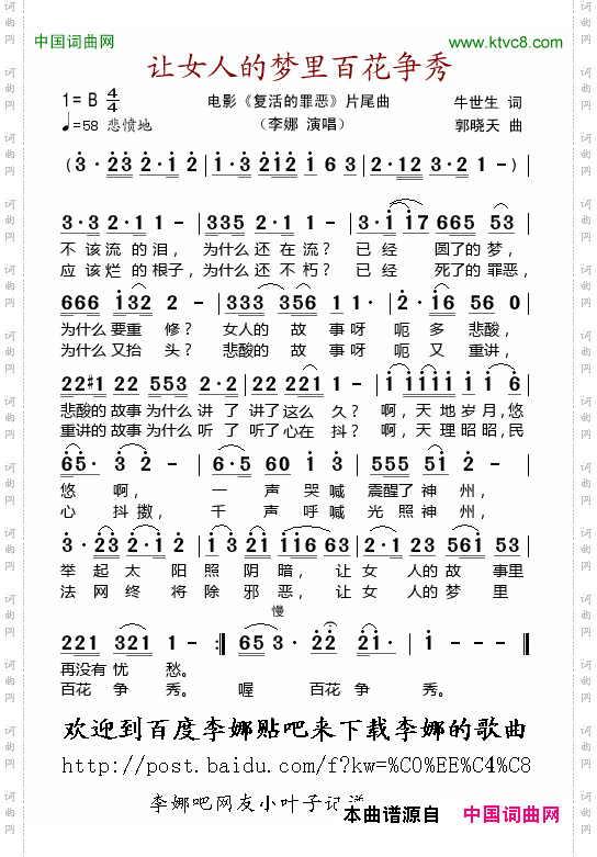 让女人的梦里百花争秀_电影《复活的罪恶》片尾曲