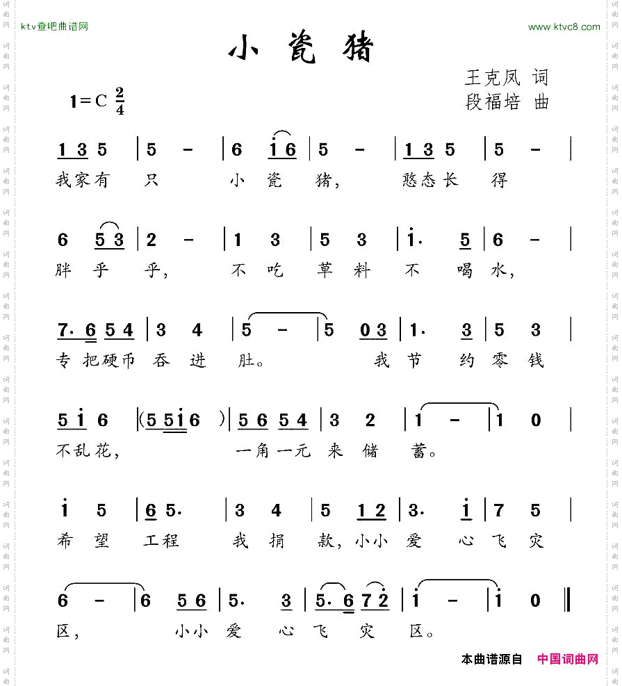 小瓷猪
