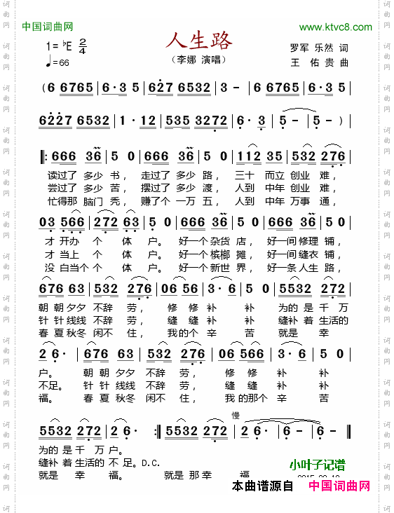 人生路