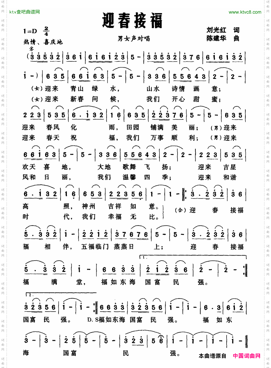 迎春接福