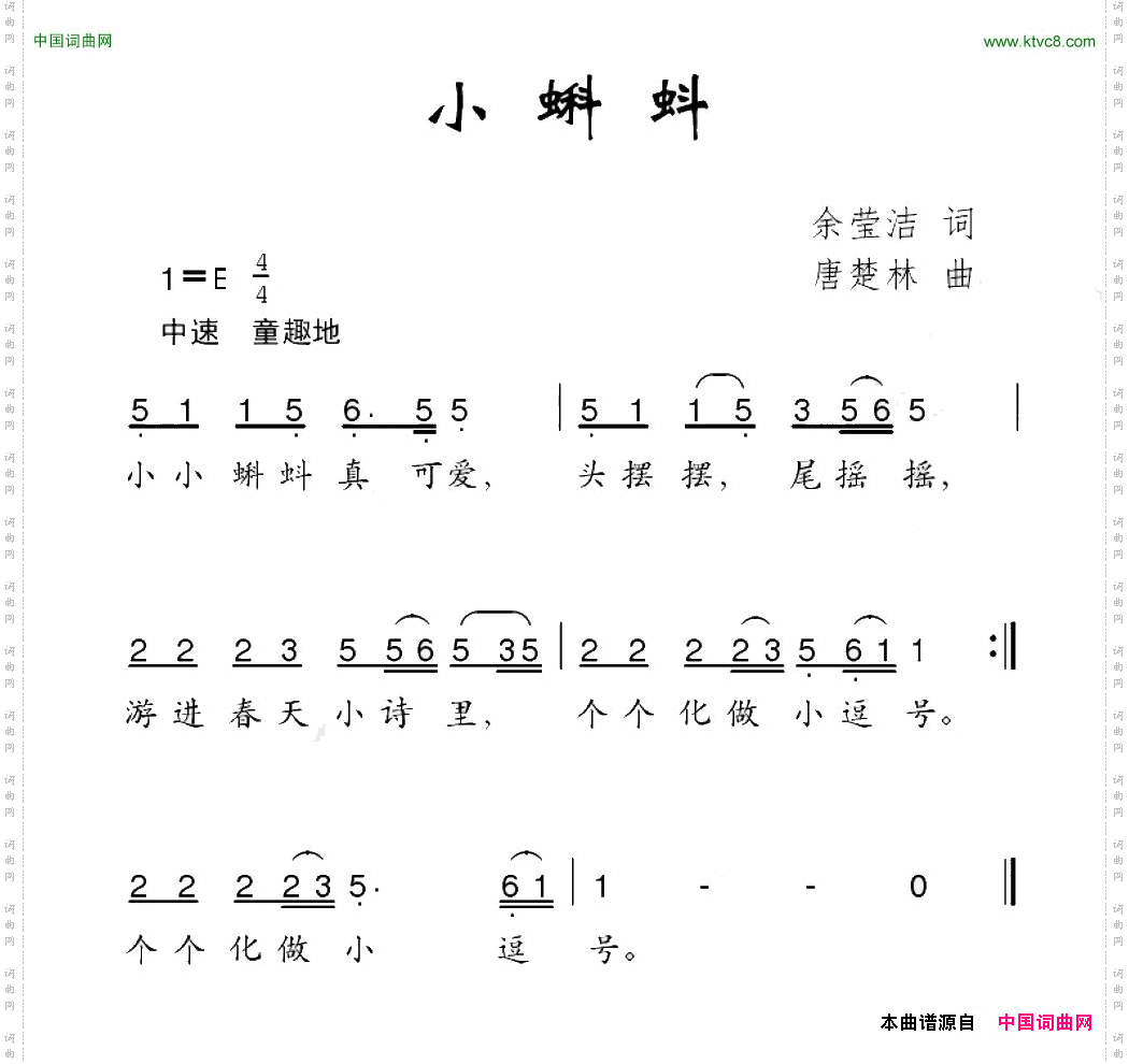 小蝌蚪余莹洁词唐楚林曲_小蝌蚪余莹洁词 唐楚林曲