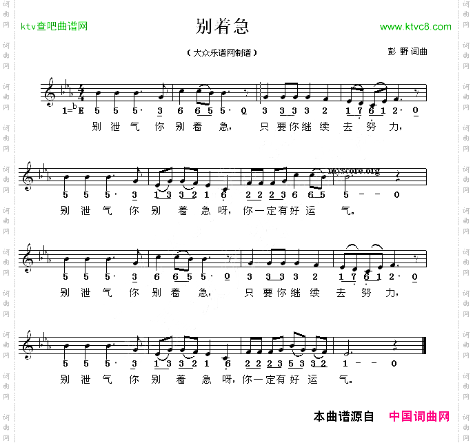 别着急线简谱混排版