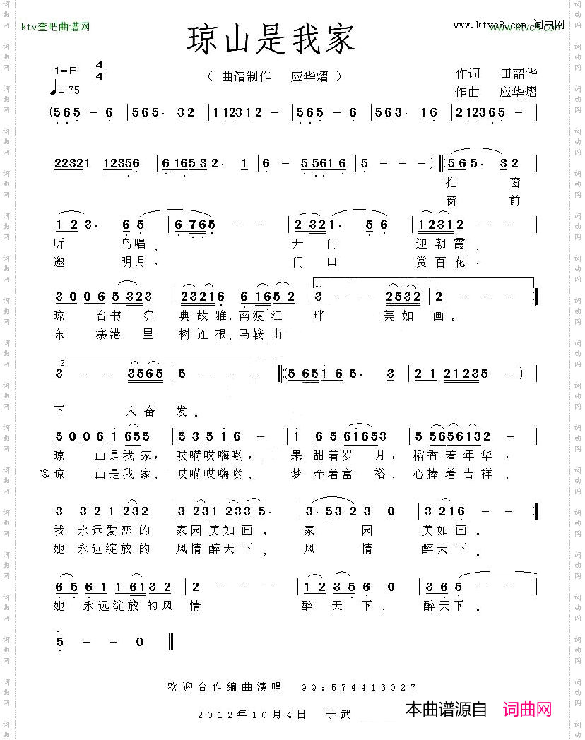 琼山是我家