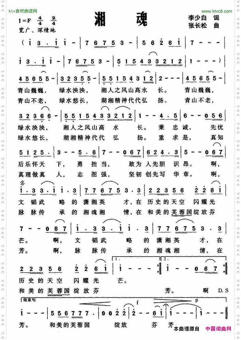 湘魂