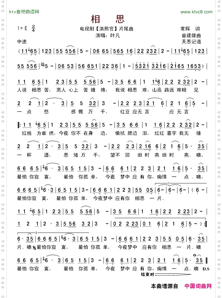 【相思】-洪熙官片尾曲