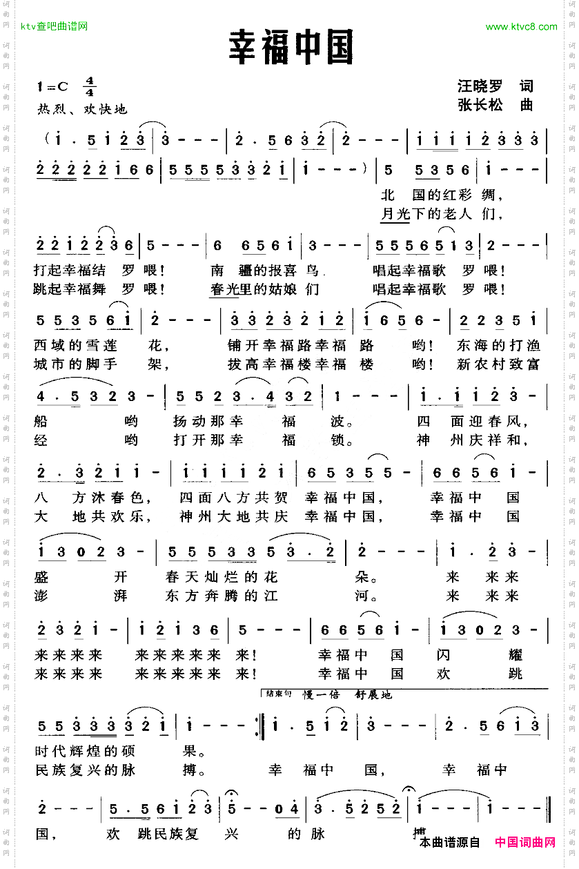 幸福中国汪晓罗词张长松曲