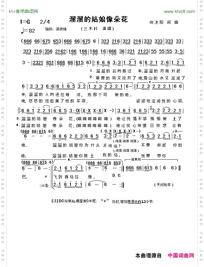 溜溜的姑娘像朵花