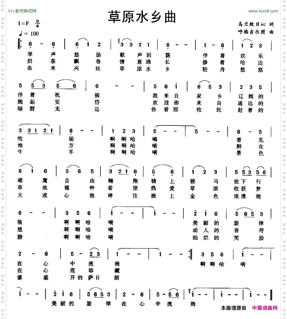 草原水乡曲