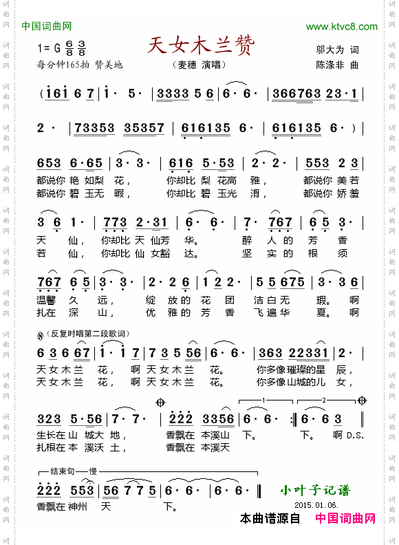 天女木兰赞
