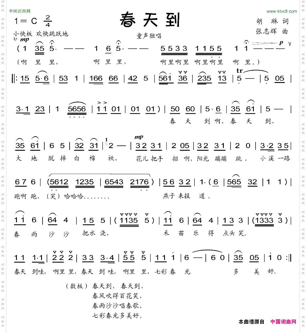 颂歌献给党