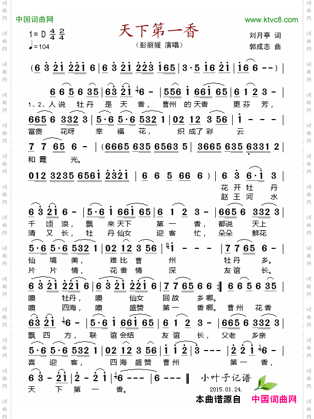 天下第一香