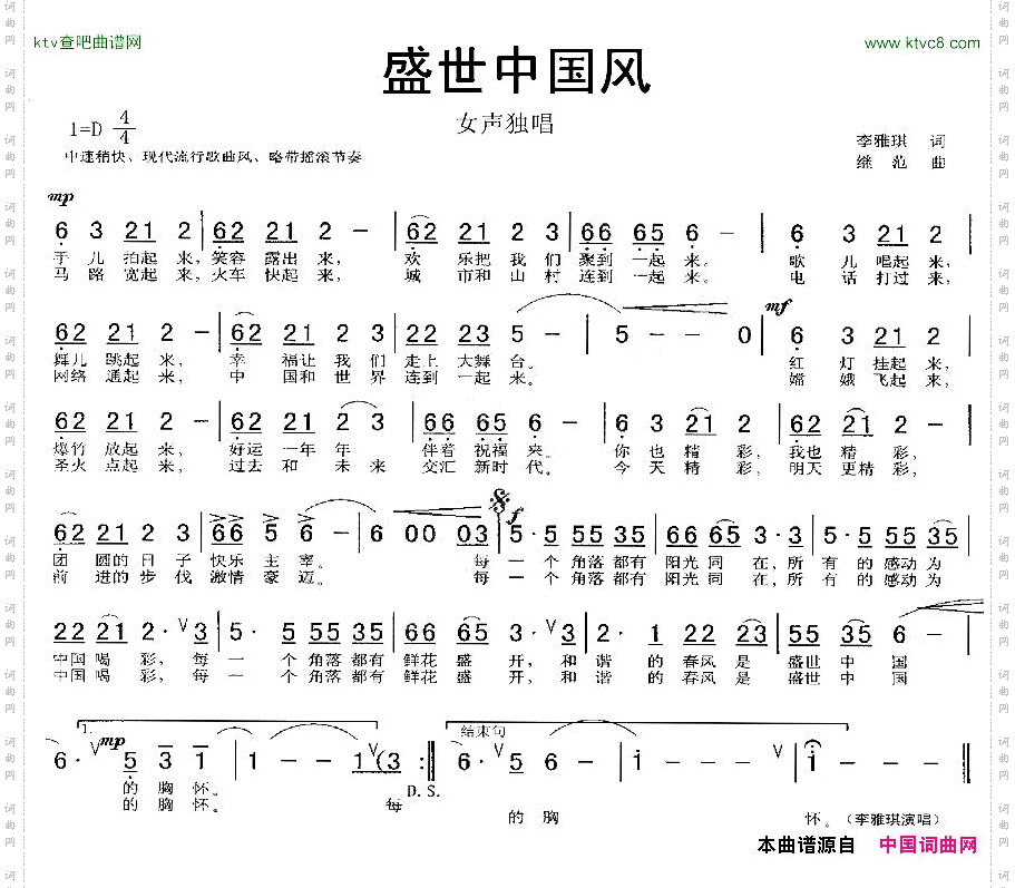 盛世中国风