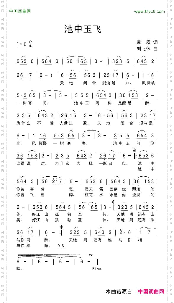池中玉飞
