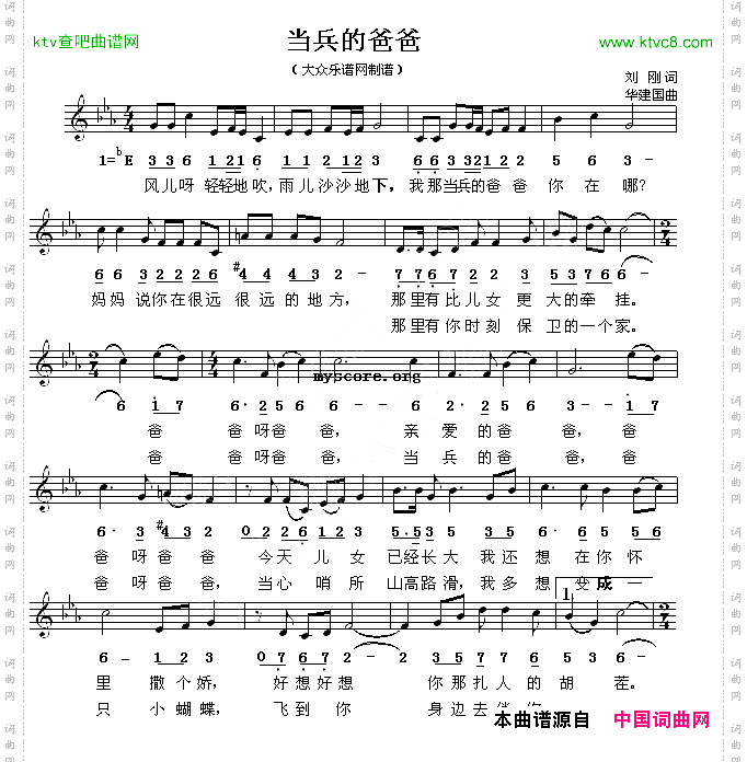 当兵的爸爸刘刚词华建国曲、线简谱混排版