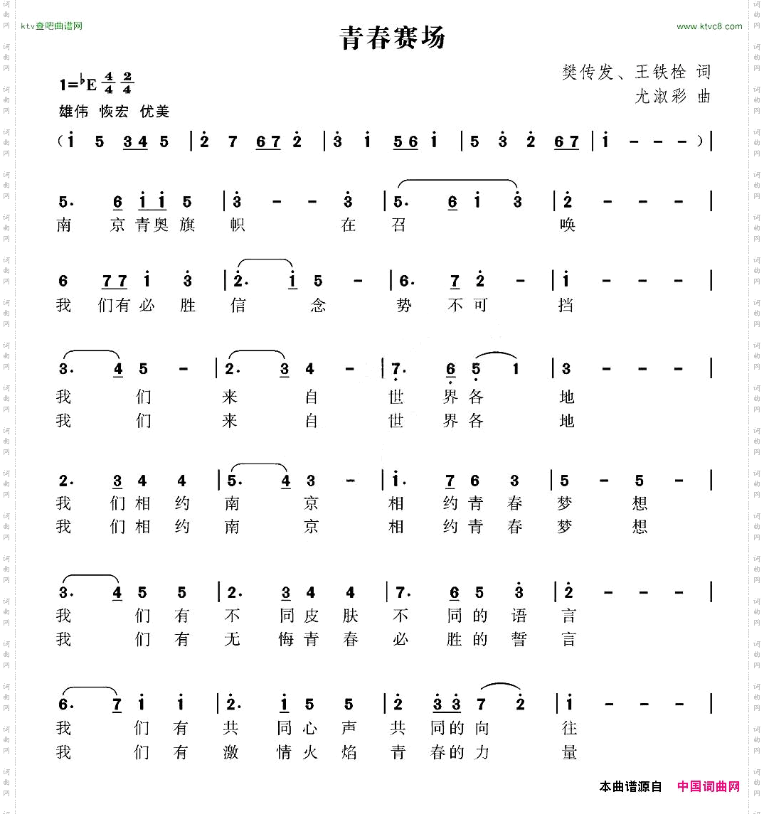青春赛场樊传发王铁栓词尤淑彩曲