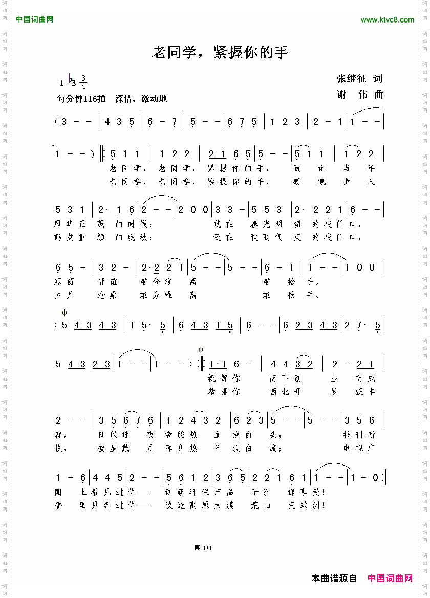 老同学，紧握你的手