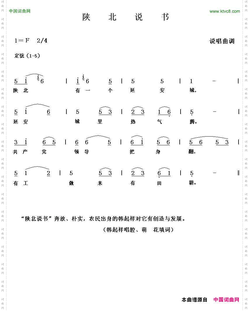 陕北说书