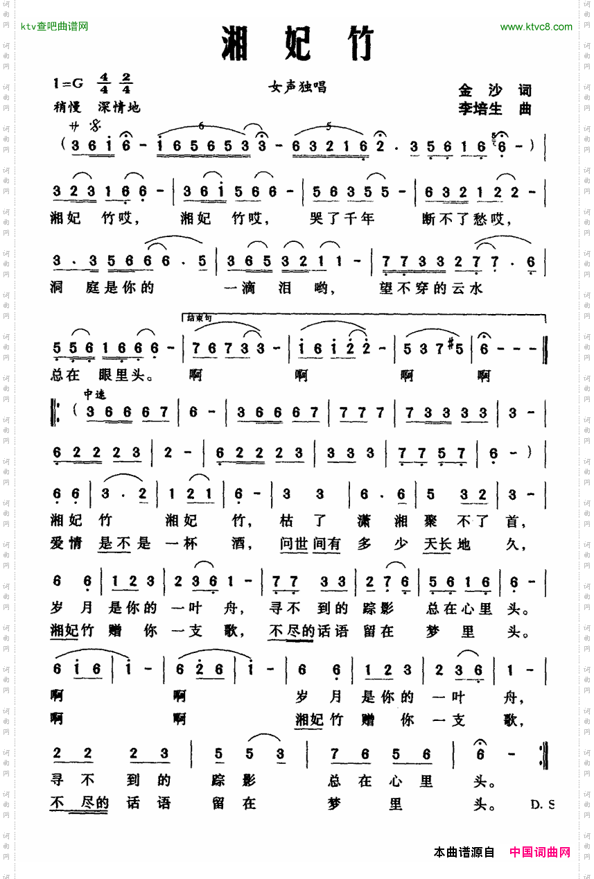 湘妃竹