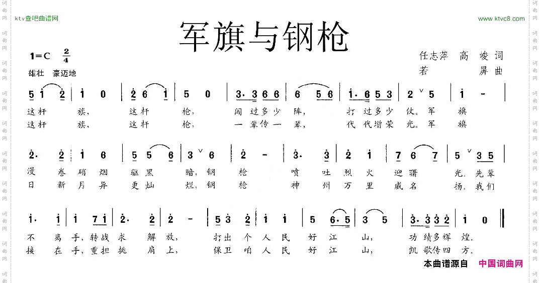 军旗与钢枪