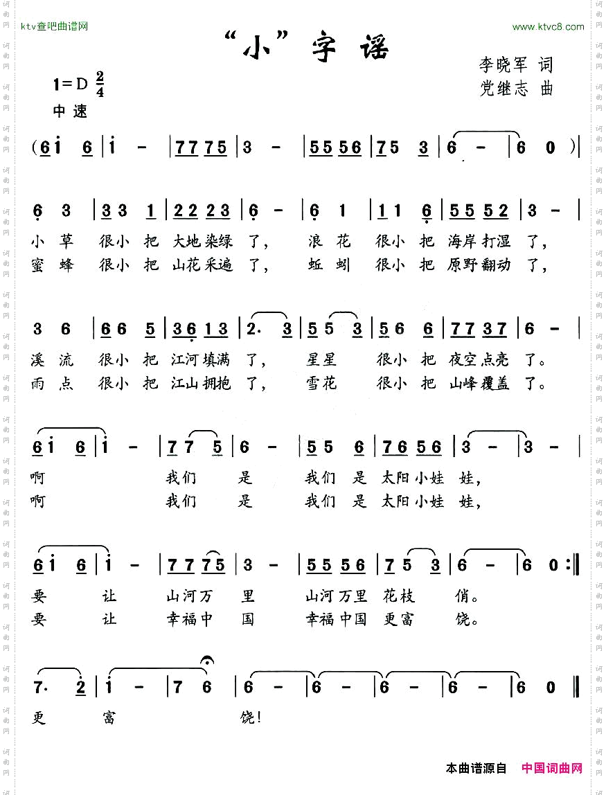 “小”字谣