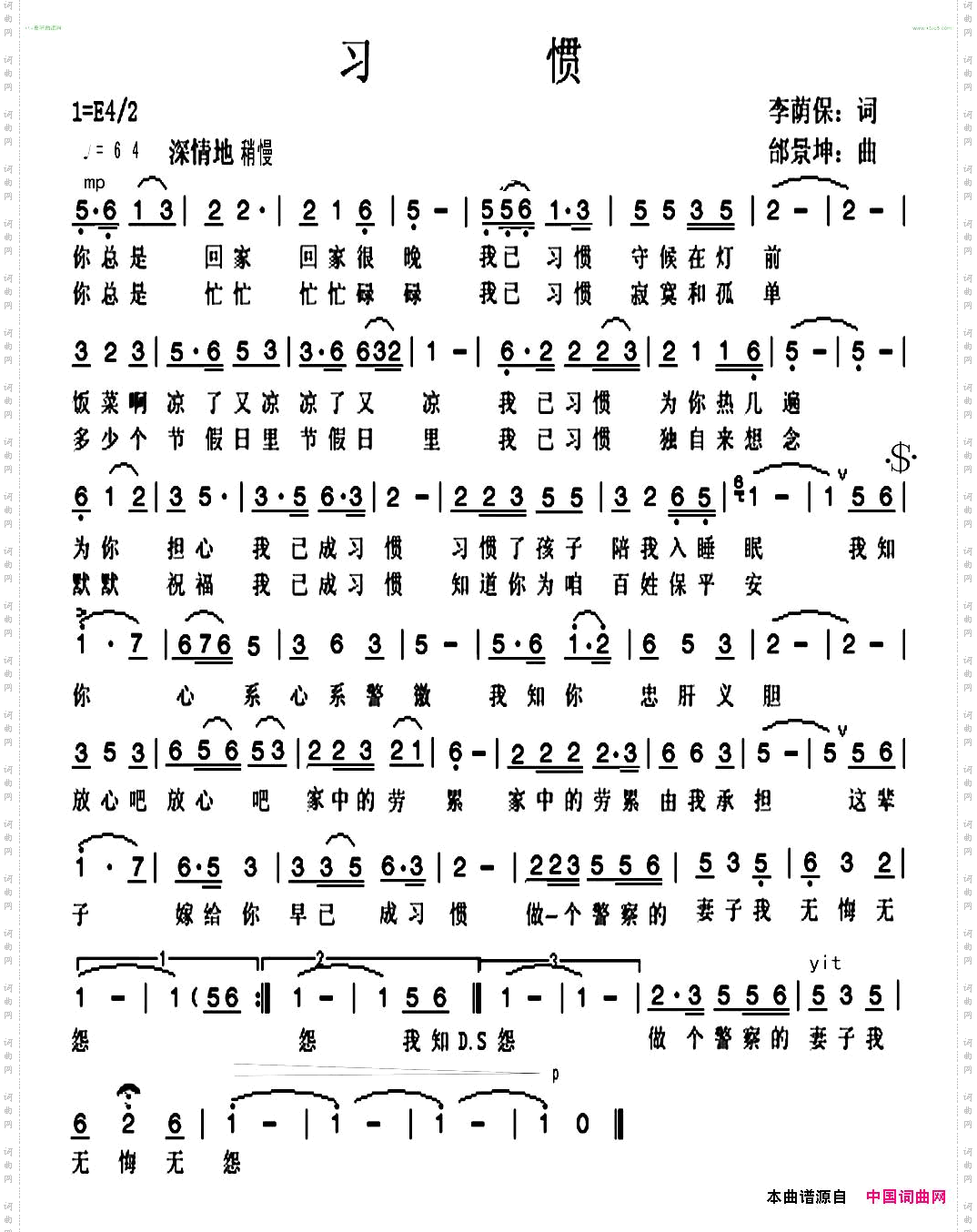 习惯李荫保词邰景坤曲