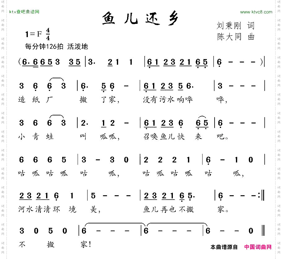 鱼儿还乡