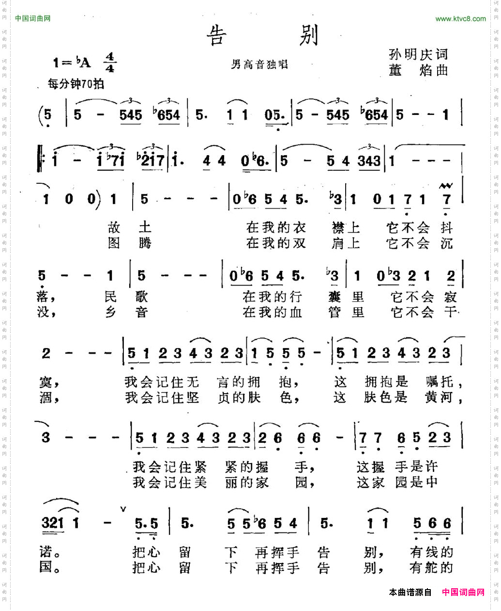 告别孙明庆词董焰曲_告别孙明庆词 董焰曲
