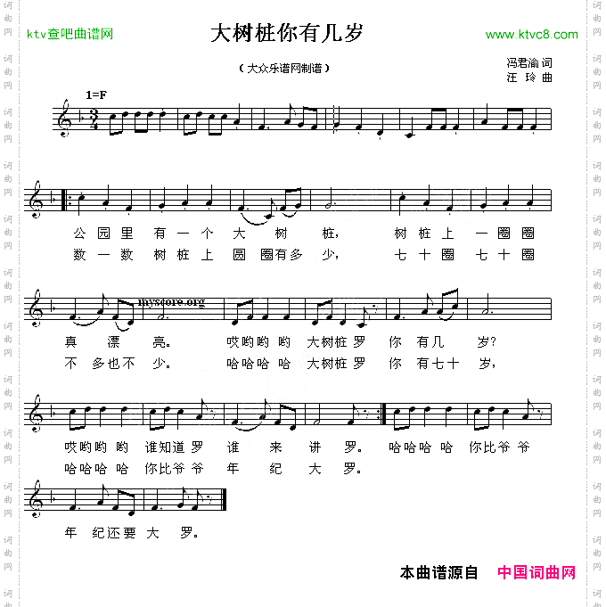 大树桩你有几岁五线谱