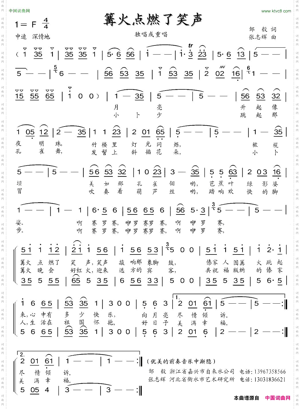 篝火点燃了笑声