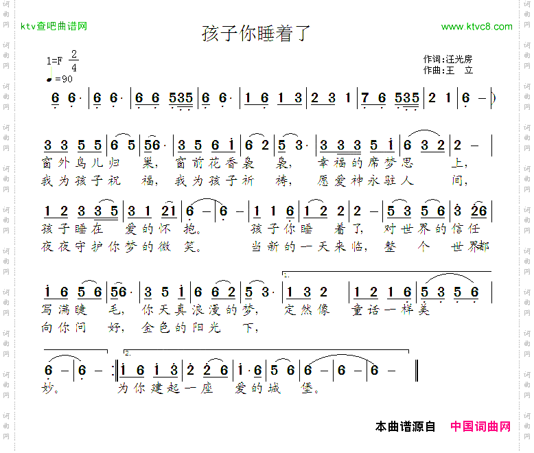孩子你睡着了